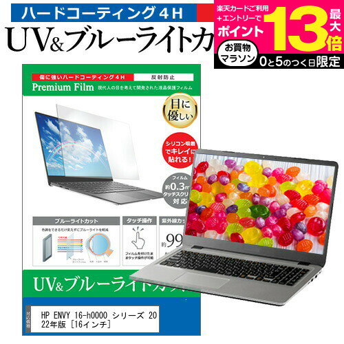 ＼15日はポイント10倍 ／ 富士通 FMV LIFEBOOK UHシリーズ WU-X/G2 13.3インチ 保護 フィルム カバー シート ブルーライトカット 反射防止 指紋防止 液晶保護フィルム メール便送料無料