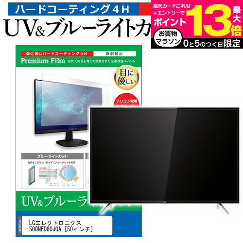 ハイセンス 55X8F 55インチ 液晶 テレビ 保護フィルム ブルーライトカット 55型 反射防止 パネル 画面 モニター 破損 防止