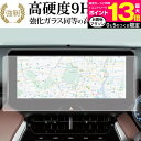 ＼10日はポイント10倍!!／ スズキ ハスラー カーナビ 保護フィルム 9インチ ハスラー アクセサリー 強化ガラス と 同…