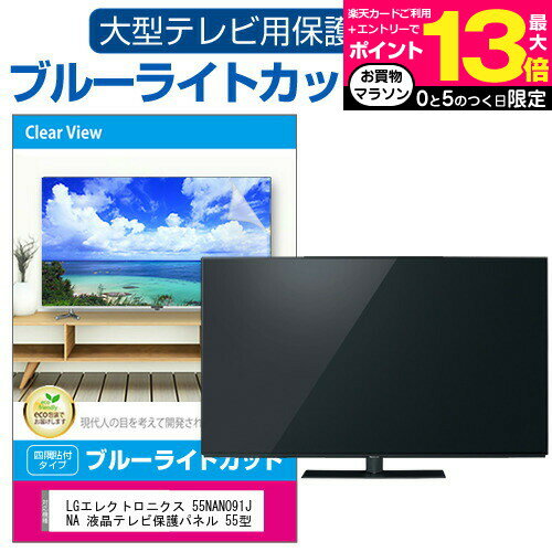 SONY BRAVIA KJ-55A8F 液晶テレビ保護パネ