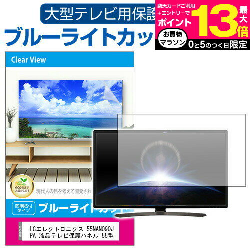 SONY BRAVIA KJ-55X8000H 液晶テレビ保護パ