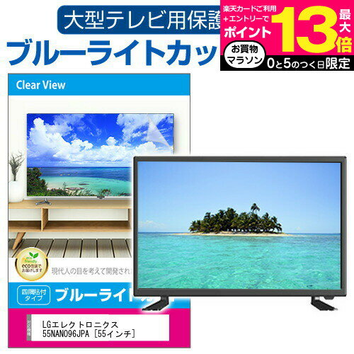 ＼15日はポイント10倍!!／ フナイ FL-55U5030 液晶テレビ保護パネル 55型 ブルーラ ...