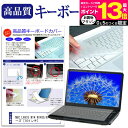 ＼10日はポイント10倍 ／ dynabook C7 15.6インチ 機種で使える キーボードカバー キーボード保護 メール便送料無料