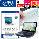 ＼10日はポイント10倍 ／ NEC VersaPro J UltraLite タイプVC PC-VJ25LCZDK 13.3インチ 反射防止 ノングレア 液晶保護フィルム と キーボードカバー セット 保護フィルム キーボード保護 メール便送料無料