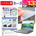 ＼10日はポイント10倍 ／ 富士通 FMV LIFEBOOK UHシリーズ UH90/E3 13.3インチ 機種で使える シリコン製キーボードカバー キーボード保護 メール便送料無料