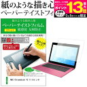 NEC Chromebook Y2 11.6インチ ペーパーテイスト 上質ペーパー。 ライクテイスト 紙感覚 反射防止 指紋防止 液晶保護フィルム