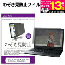 ＼10日はポイント10倍 ／ ASUS ExpertBook B9 B9400 14インチ 覗き見防止 のぞき見防止 プライバシー フィルター 左右からの覗き見を防止 ブルーライトカット 反射防止 メール便送料無料