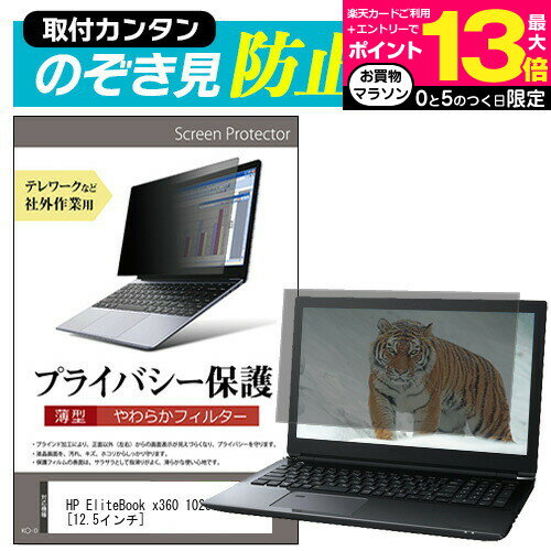 ＼15日はポイント10倍!!／ Lenovo ThinkPad X1 Nano Gen 1 2022年版 [13インチ] 覗き見防止 のぞき見防止 プライバシー フィルター 左右からの覗き見を防止 ブルーライトカット 反射防止 メー…