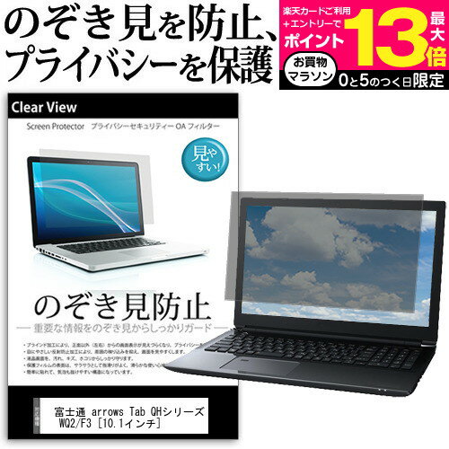 ＼15日はポイント10倍!!／ Dell Latitude 5320 2022年版 [13.3インチ] のぞき見防止 プライバシーフィルター 薄型 覗き見防止 液晶保護 反射防止 キズ防止 やわらか メール便送料無料