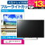 ＼10日はポイント10倍!!／ パナソニック VIERA TH-43CS650 [43インチ] 液晶テレビ保護パネル 43型 ブルーライトカット テレビ保護パネル 43インチ 保護 フィルム 画面 モニター 破損 防止 有機ELテレビ UV 保護 テレビガード 薄型 カバー