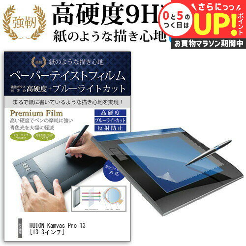 楽天市場】huion kamvas 13(液晶保護フィルム|PCアクセサリー 楽天市場】huion kamvas 13(液晶保護フィルム|PCアクセサリー
