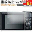 \10日はP最大8倍!!/ canon PowerShot SX740HS SX730HS 保護 フィルム 指紋防止 クリア光沢 画面保護 シート メール便送料...