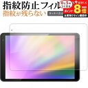 FFF SMART LIFE CONNECTED IRIE 10.1 インチタブレット FFF-TAB10B0 FFF-TAB10B1 液晶保護 フィルム 指紋防止 クリア光沢 画面保護 シート メール便送料無料 jgs bgt(2)