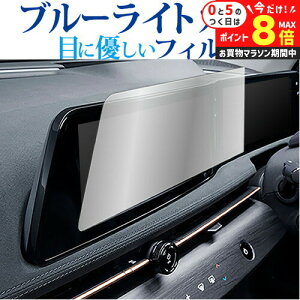 \10日はP最大8倍!!/ 日産 アリア ナビ用 2021 ( 12.3 インチ ) 液晶保護 フィルム ブルーライトカット 反射防止 保護フィルム 指紋防止 メール便送料無料 jgs bgt