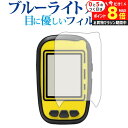 \10日はP最大8倍!!/ ShotNavi NEO2 / NEO2 Lite専用 ブルーライトカット 反射防止 液晶保護フィルム 指紋防止 液晶フィルム メー...