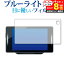 \10日はP最大8倍!!/ CELLSTAR ASSURA AR-W87LA 保護 フィルム ブルーライトカット 反射防止 保護フィルム 指紋防止 メール便送料無料 jgs bgt 997円