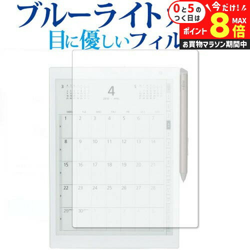 \25日はP最大8倍!!/ 電子ペーパー P02 (A5サイズ) FMV-DPP02 / 富士通専用 ブルーライトカット 反射防止 液晶保護フィルム 指紋防止 液晶フィルム メール便送料無料 jgs bgt