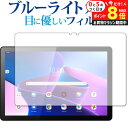\10日はP最大8倍!!/ Lenovo Tab M10 (3rd Gen) 保護 フィルム ブルーライトカット 反射防止 保護フィルム 指紋防止 jgs bgt(2)