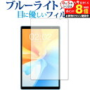 teclast P25T 保護 フィルム ブルーライトカット 反射防止 保護フィルム 指紋防止 メール便送料無料 jgs bgt(2)
