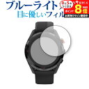 GARMIN Approach S62 専用 ブルーライトカット 反射防止 液晶保護フィルム 指紋防止 液晶フィルム メール便送料無料 jgs bgt