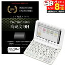 \10日はP最大8倍!!/ カシオ 電子辞書 エクスワード 中学生モデル XD-K3800 強化 ガラスフィルム と同等 高硬度9Hフィルム 傷に強い 高透過率...