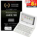 \10日はP最大8倍!!/ カシオ 電子辞書 エクスワード 高校生英語強化モデル XD-K4900 強化 ガラスフィルム と同等 高硬度9Hフィルム 傷に強い ...