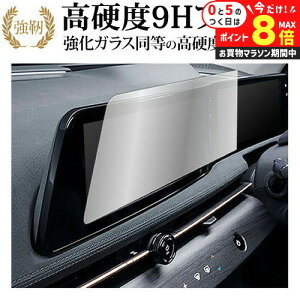 \10日はP最大8倍!!/ 日産 アリア ナビ用 2021 ( 12.3 インチ ) 液晶保護 フィルム 強化ガラス と 同等の 高硬度9H メール便送料無料 jgs bgt