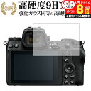 \10日はP最大8倍!!/ ニコン ミラーレスカメラ Z7 Z6専用 強化 ガラスフィルム と 同等の 高硬度9H 液晶保護フィルム メール便送料無料 jgs ...