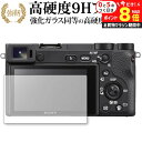 \25日はP最大8倍!!/ SONY α6400 /α6500 /α6300 /α6000 /α5100 専用 液晶保護フィルム 強化 ガラスフィルム と 同等...