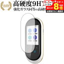 \10日はP最大8倍!!/ AIクラウド翻訳機 速トーク / MITSUKIN 専用 強化 ガラスフィルム と 同等の 高硬度9H 液晶保護フィルム メール便送...