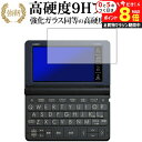 \10日はP最大8倍!!/ カシオ エクスワード XD-SRシリーズ AZ-SV4750edu AZ-SR4700edu 2019年版専用 強化 ガラスフィルム...