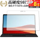 \10日はP最大8倍!!/ Surface Pro 8 / X ガラスフィルム と 同等の 高硬度9H 光沢 マイクロソフト サーフェスプロ 液晶保護フィルム ...