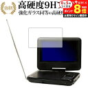 \10日はP最大8倍!!/ Wizz ポータブルDVDプレーヤー DV-PF700 DV-PF701X/ダイニチ電子専用 強化 ガラスフィルム と 同等の 高硬...
