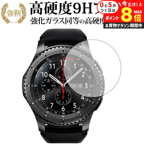 \10日はP最大8倍!!/ Galaxy Gear S3 frontier / classic / Samsung専用 強化 ガラスフィルム と 同等の 高硬度9H 液晶保護フィルム メール便送料無料 jgs bgt