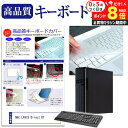 \10日はP最大8倍!!/ NEC LAVIE Direct DT 機種の付属キーボードで使える キーボードカバー キーボード保護 メール便送料無料 jgs bgt(2)