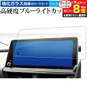 \10日はP最大8倍!!/ 新型 トヨタ プリウス Prius 5 代目 60 系 65 系 ナビ ( 12.3 インチ ) 液晶保護 フィルム 強化ガラス と 同等の 高硬度9H ブルーライトカット クリア光沢 jgs bgt