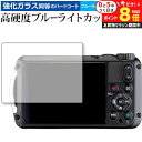 \15日はP最大8倍!!/ RICOH WG-7 保護 フィルム 強化ガラス と 同等の 高硬度9H ブルーライトカット クリア光沢 メール便送料無料 jgs ...