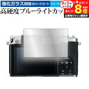 \15日はP最大8倍!!/ FUJIFILM X30 液晶保護 フィルム 強化ガラス と 同等の 高硬度9H ブルーライトカット クリア光沢 メール便送料無料 ...