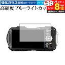 \10日はP最大8倍!!/ RICOH WG-80 液晶保護 フィルム 強化ガラス と 同等の 高硬度9H ブルーライトカット クリア光沢 メール便送料無料 j...