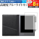 \10日はP最大8倍!!/ 電子ノート WG-S50 WG-S30/Sharp 専用 強化 ガラスフィルム と 同等の 高硬度9H ブルーライトカット クリア光...