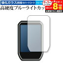 \10日はP最大8倍!!/ Shot Navi Granz 保護 フィルム 強化ガラス と 同等の 高硬度9H ブルーライトカット クリア光沢 メール便送料無料...