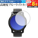 \10日はP最大8倍!!/ GolfBuddy aim W12 液晶保護 フィルム 強化ガラス と 同等の 高硬度9H ブルーライトカット クリア光沢 メール便...