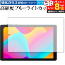 \15日はP最大8倍!!/ TCL TAB 8 ( 9132X ) 保護 フィルム 強化ガラス と 同等の 高硬度9H ブルーライトカット クリア光沢 メール便送料無料 jgs bgt(2)