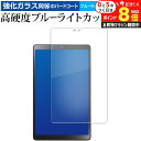 \10日はP最大8倍!!/ NEC LAVIE Tab T8 T0855 / GAS TAB08 / H04 ( 8 型ワイド・2023 年 6 月発売モデル ) 液晶保護 高硬度9H ブルーライトカット クリア光沢 jgs bgt(2)