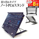 \25日はP最大8倍!!/ ノートパソコン スタンド ノートPCスタンド メッシュ製 折り畳み 放熱 6段階調整 折り畳みタイプのSurface book / ...