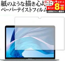 Apple MacBook Air (M1) 13インチ / MacBook Pro (M1 M2) 13インチ 保護 フィルム ペーパーテイスト 上質ペーパー...
