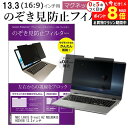 \10日はP最大8倍!!/ NEC LAVIE Direct HZ NSLKB435HZEH1B 13.3インチ のぞき見防止 パソコン フィルター マグネット...