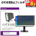 \10日はP最大8倍!!/ NEC LCD-L221F 覗き見防止 のぞき見防止 プライバシー フィルター 左右からの覗き見防止 ブルーライトカット 反射防止 メール便送料無料 jgs bgt