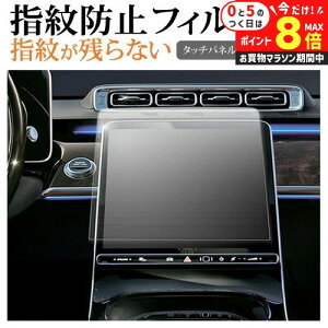 \10日はP最大8倍!!/ メルセデス ベンツ Sクラス W223 ( 12.3インチ ) 液晶保護 フィルム 指紋防止 クリア光沢 画面保護 シート メール便送料無料 jgs bgt