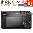 \10日はP最大8倍!!/ ソニー α6700 液晶保護 フィルム 指紋防止 クリア光沢 画面保護 シート メール便送料無料 jgs bgt
